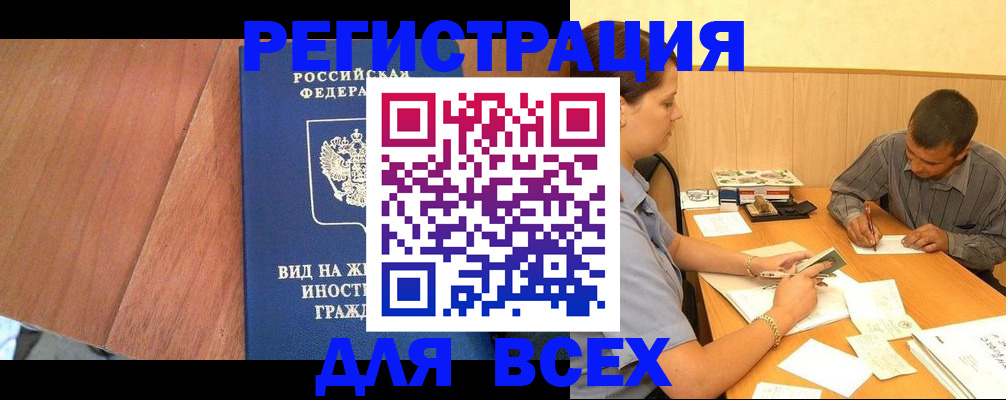 где прописаться в Осе