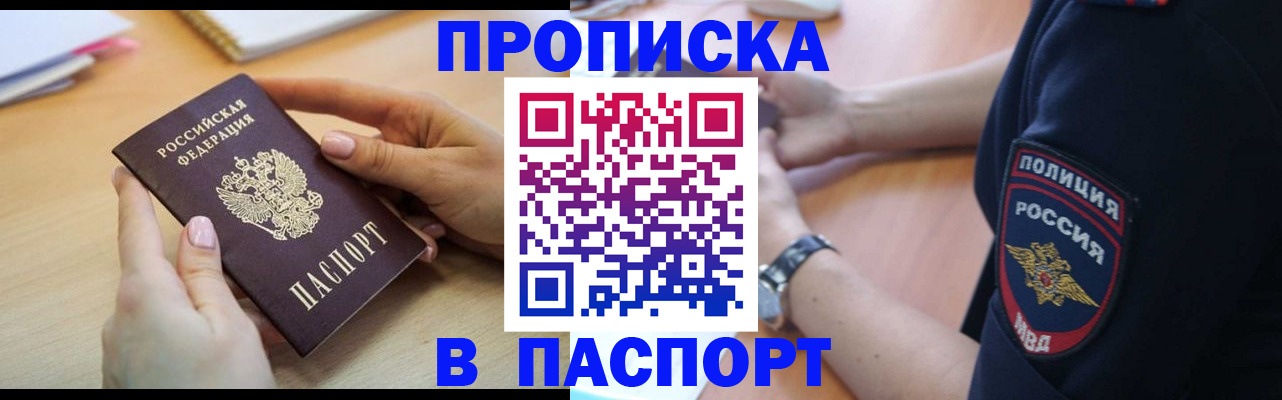 прописка для военкомата в Осе