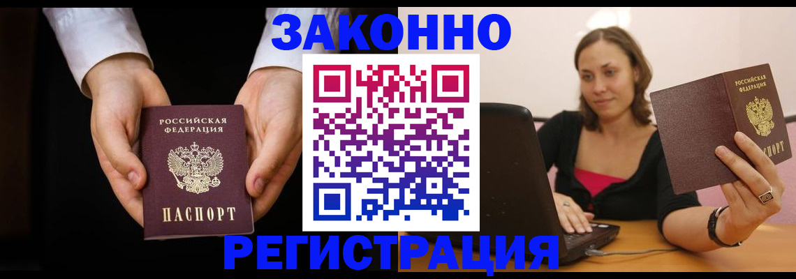 временная регистрация 2025 в Осе