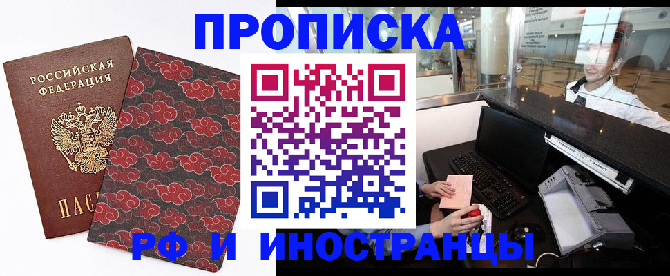 прописка в квартире в Осе